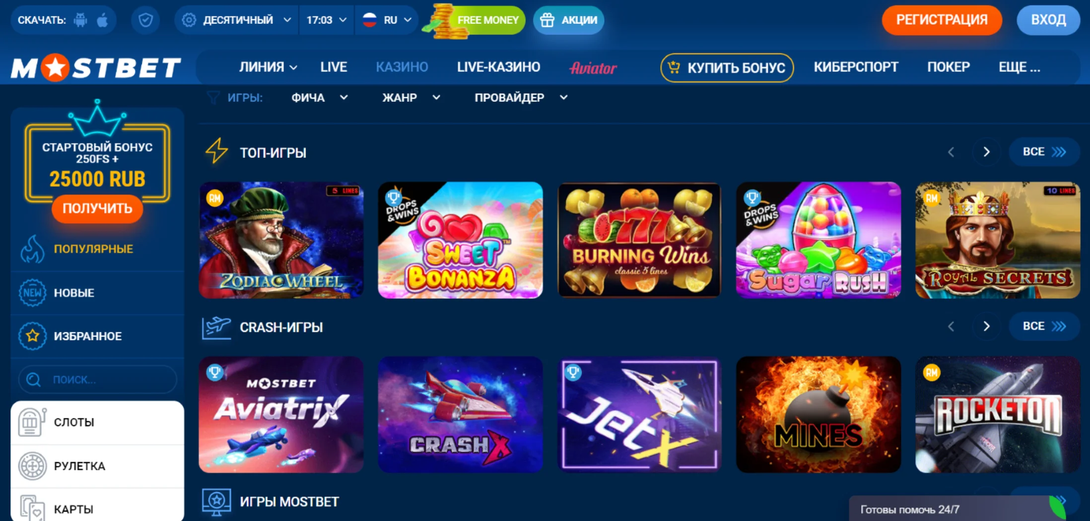 Мостбет актуальные бонусы Мостбет бонусы