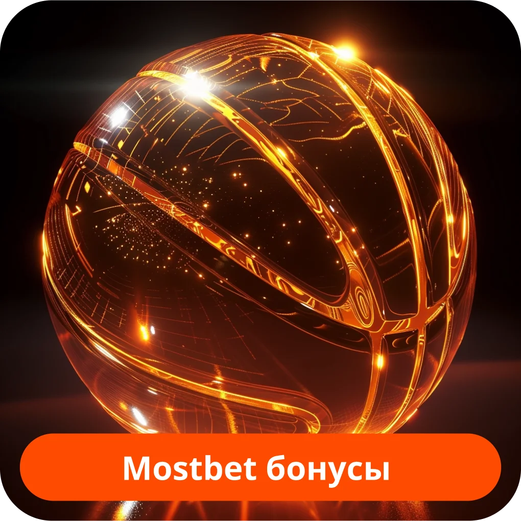 Мостбет актуальные бонусы Мостбет бонусы